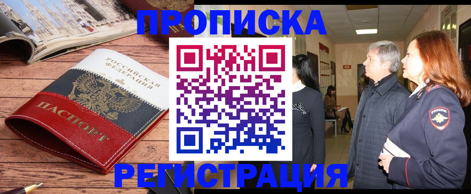 временная регистрация для школы в Камышине