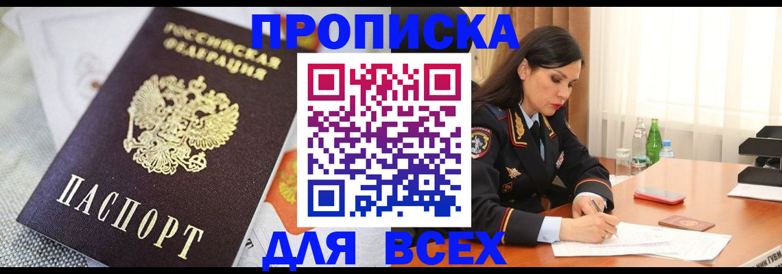 временная регистрация купить в Камышине