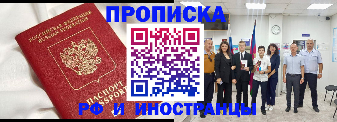 временная регистрация в квартире в Камышине
